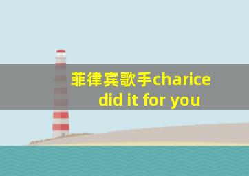 菲律宾歌手charice did it for you